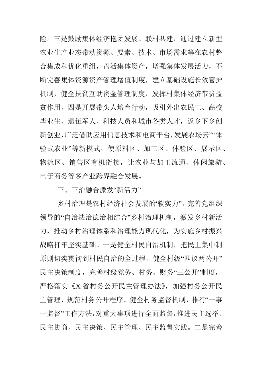 调研报告：全面脱贫与乡村振兴有效衔接的几点思考.docx_第3页