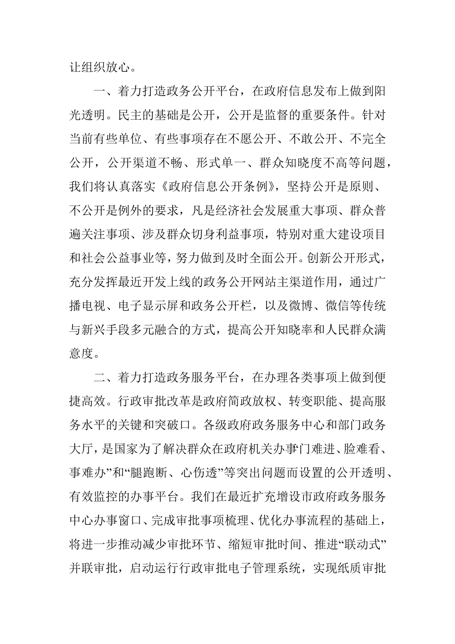 政务中心主任在市县主要领导干部研讨班上的发言材料.docx_第2页