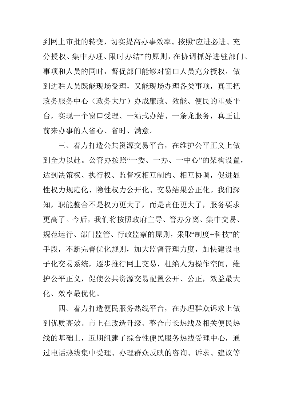 政务中心主任在市县主要领导干部研讨班上的发言材料.docx_第3页