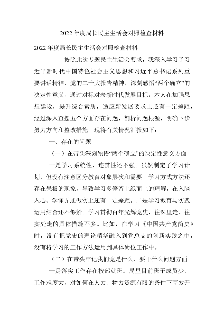 2022年度局长民主生活会对照检查材料.docx_第1页