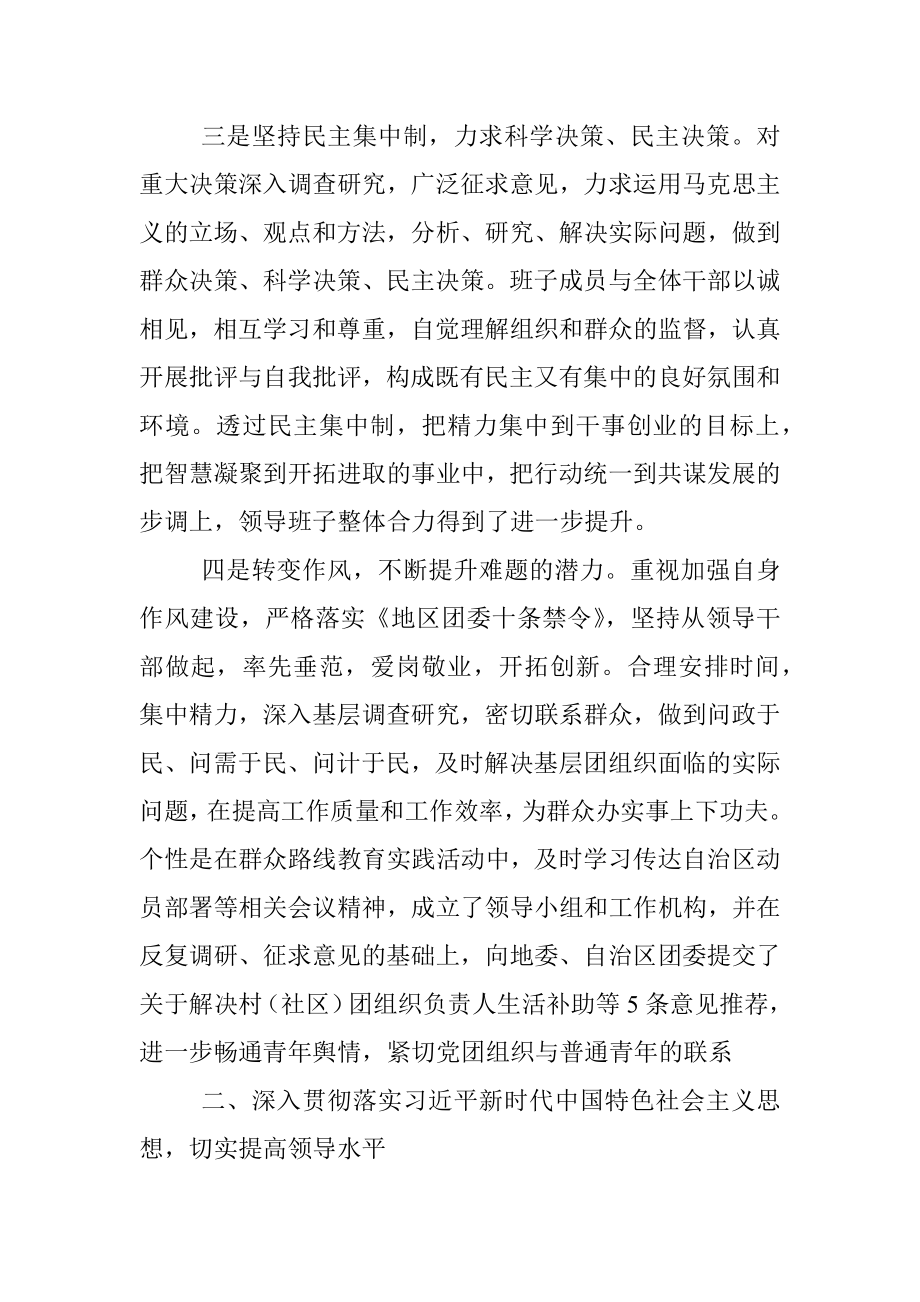 团委领导班子述职报告.docx_第2页