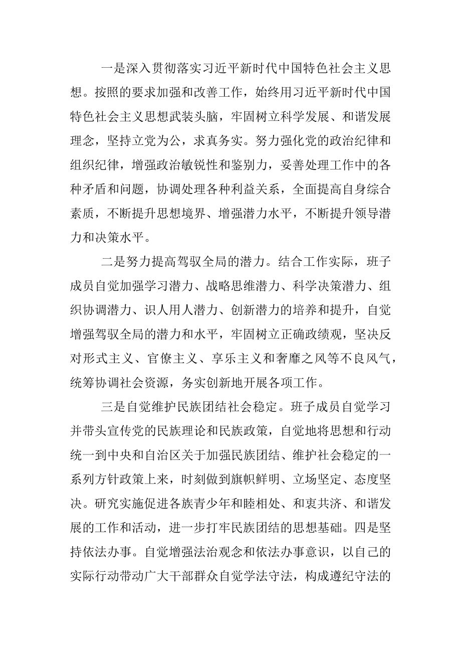 团委领导班子述职报告.docx_第3页