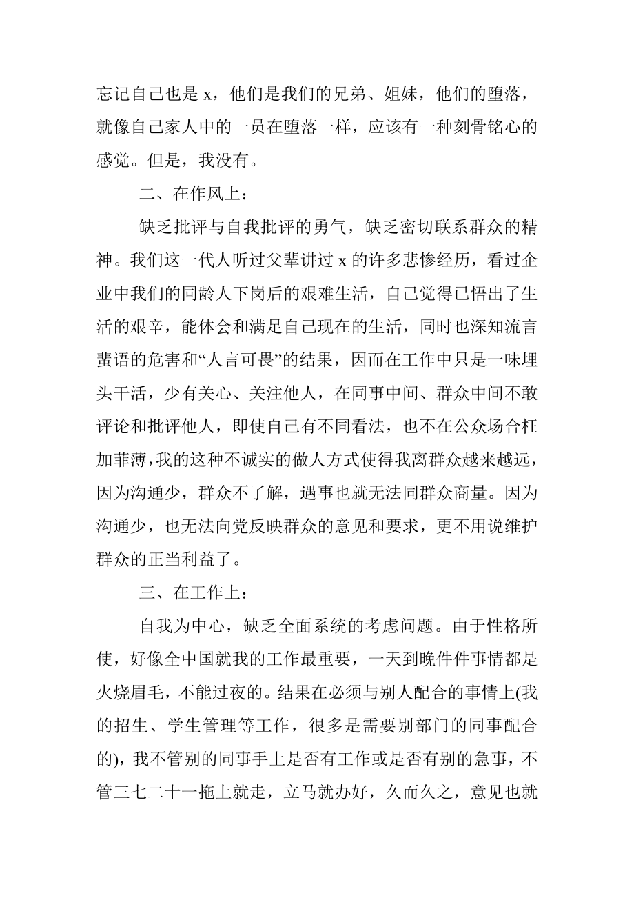 合格党员自我剖析材料.docx_第2页