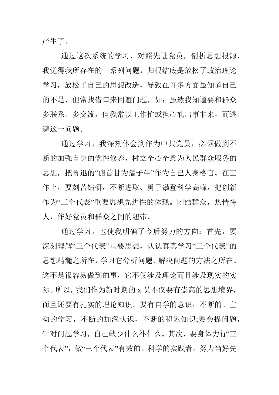 合格党员自我剖析材料.docx_第3页