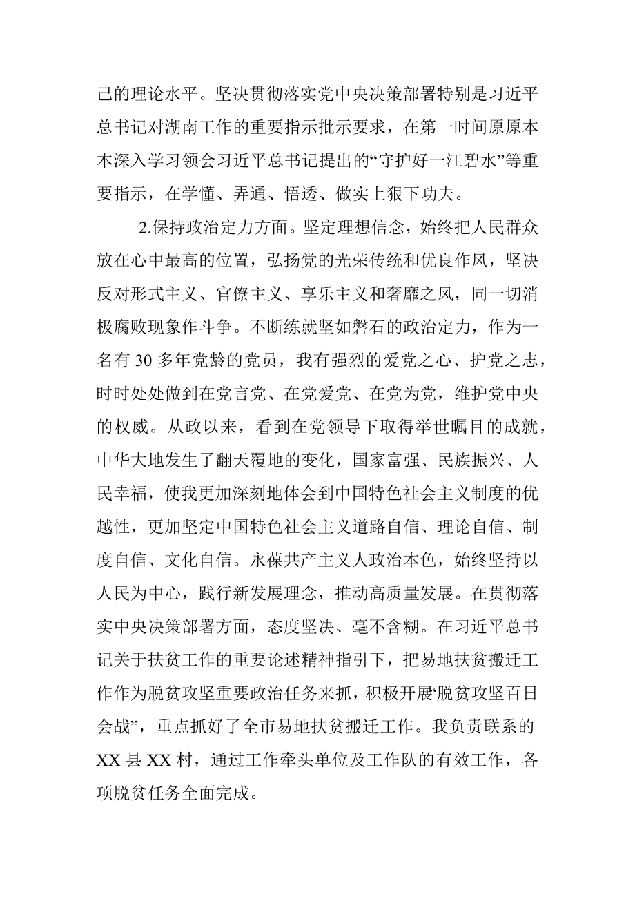 常务副市长个人政治建设自评自查材料.docx_第2页