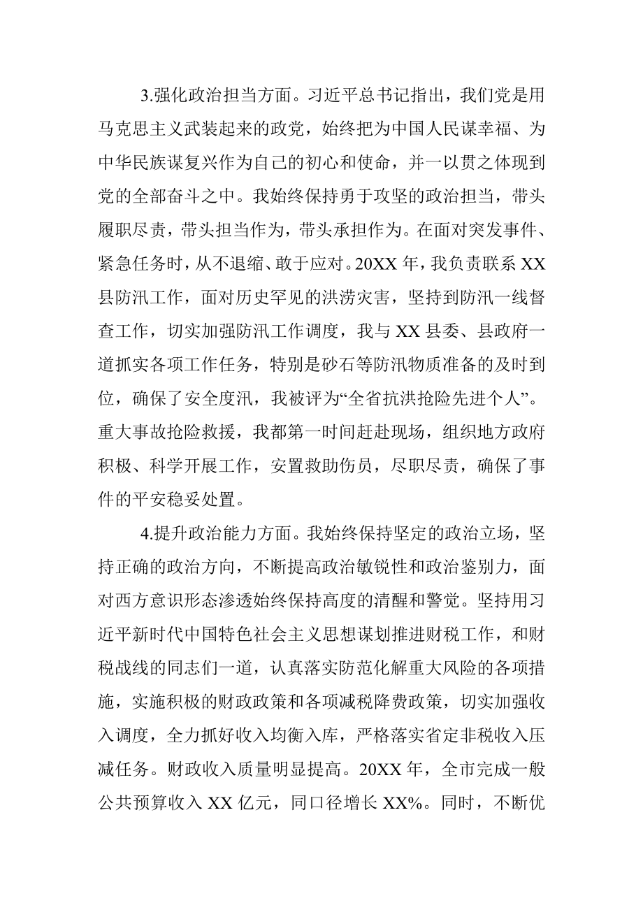 常务副市长个人政治建设自评自查材料.docx_第3页