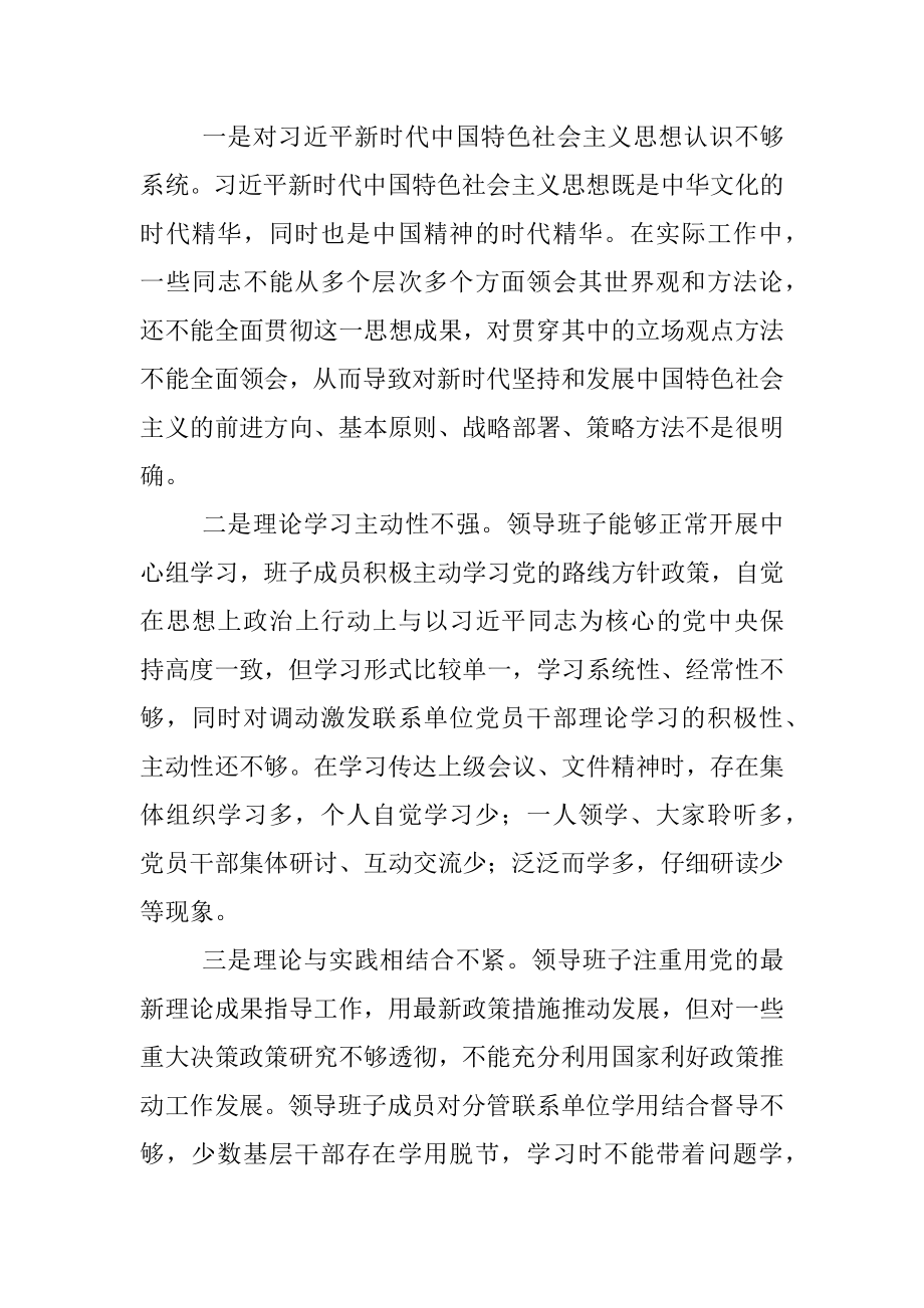 2022年度民主生活会领导班子对照检查材料_2.docx_第3页