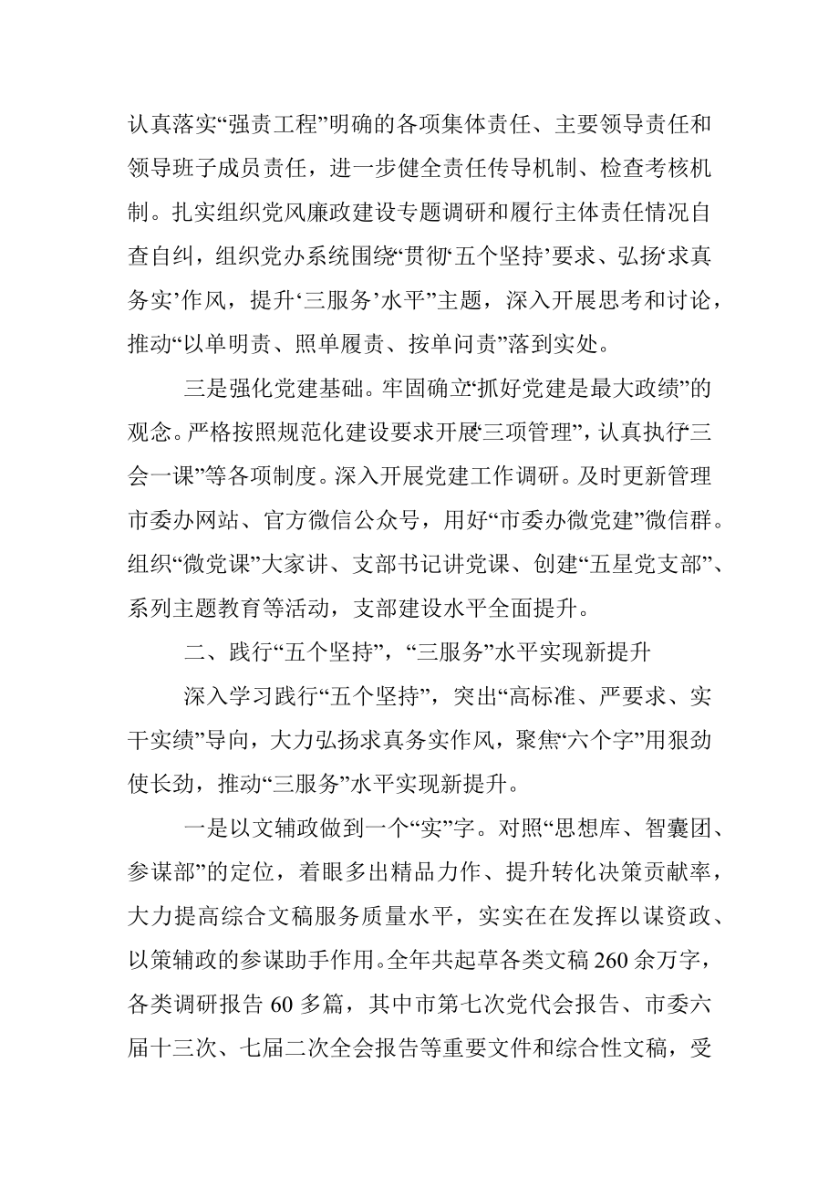 市委办领导班子述责述廉述职述法报告.docx_第2页