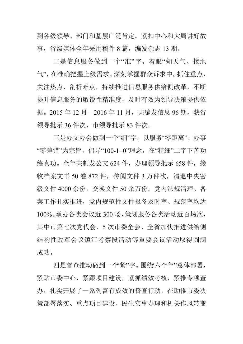 市委办领导班子述责述廉述职述法报告.docx_第3页