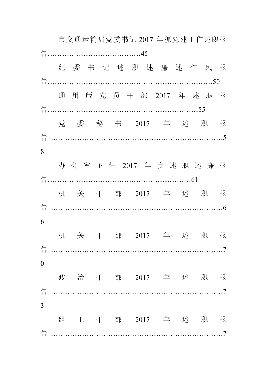 述职报告及工作总结专辑.docx_第2页