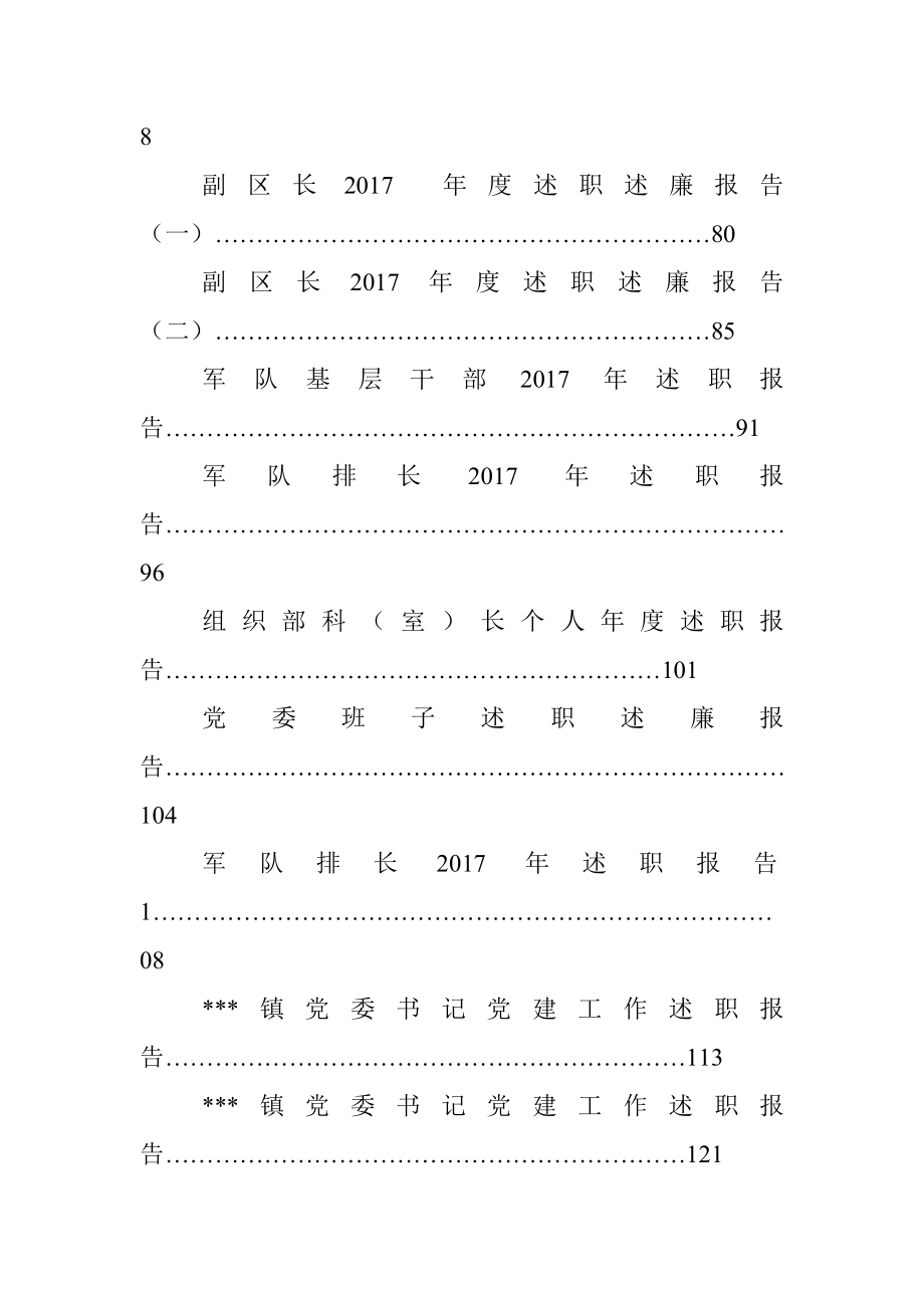 述职报告及工作总结专辑.docx_第3页