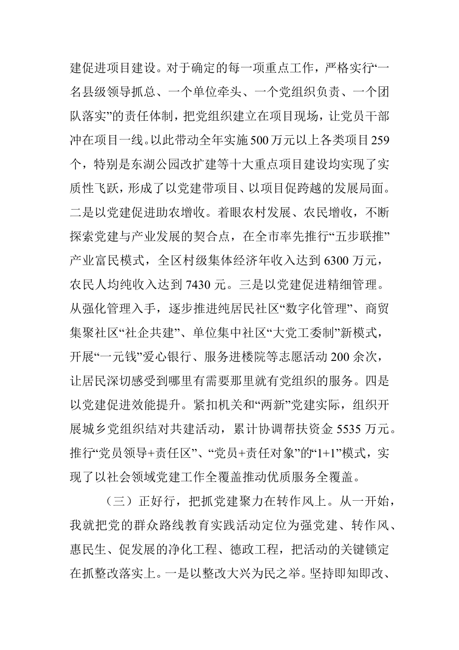 西峰区委书记章志兼抓基层党建工作述职报告.docx_第2页