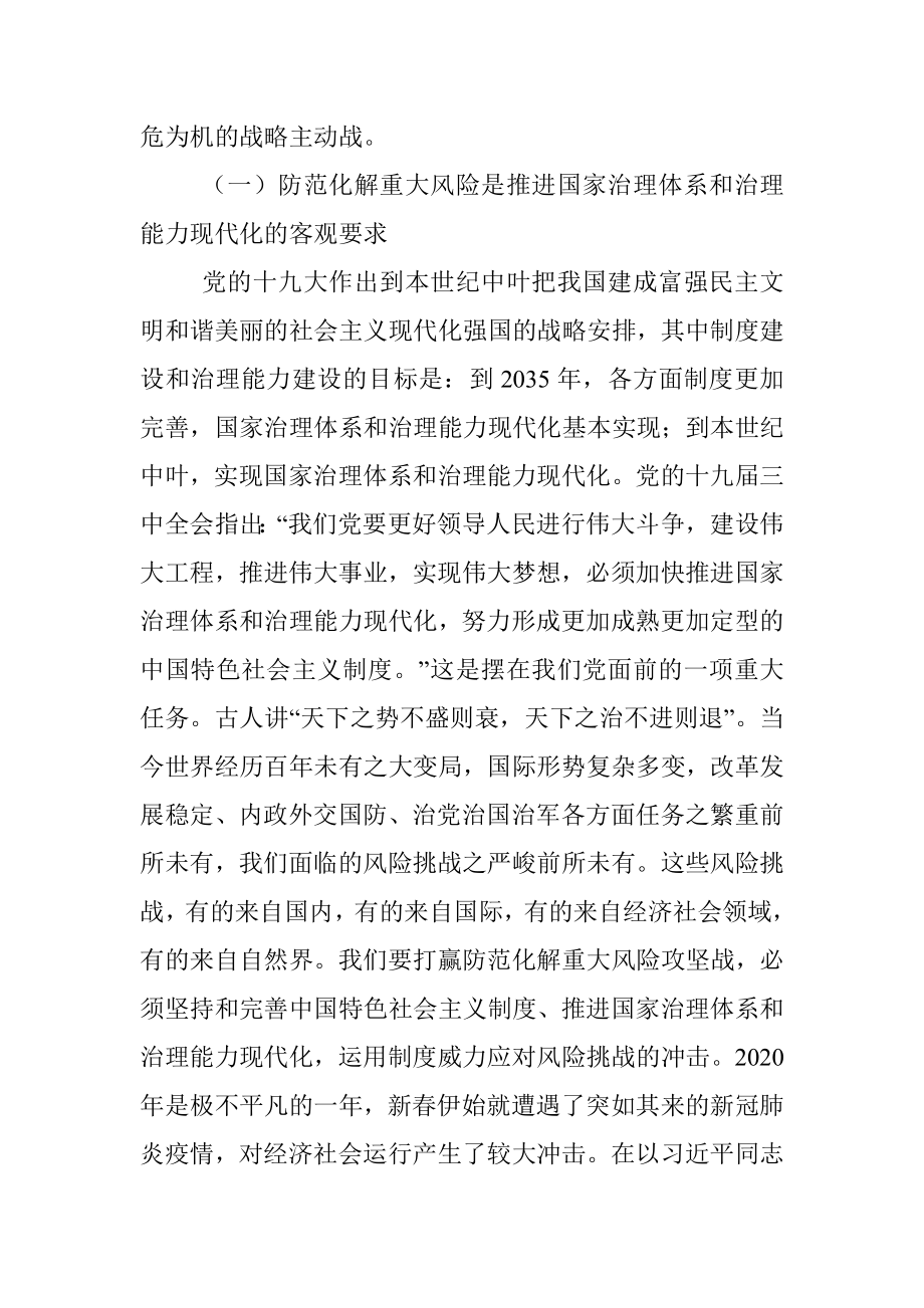 公文材料：领导力系列文章：论提升领导干部防范化解重大风险能力的现实意义.docx_第2页