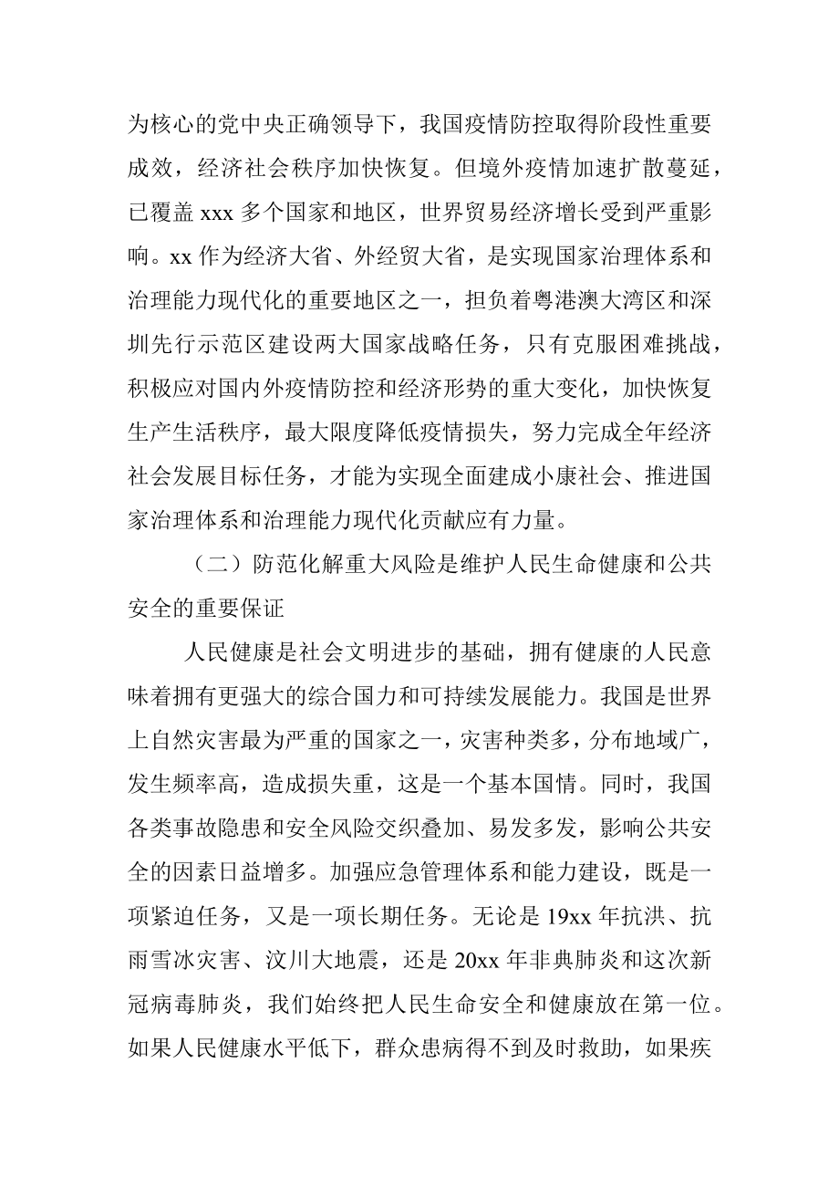 公文材料：领导力系列文章：论提升领导干部防范化解重大风险能力的现实意义.docx_第3页