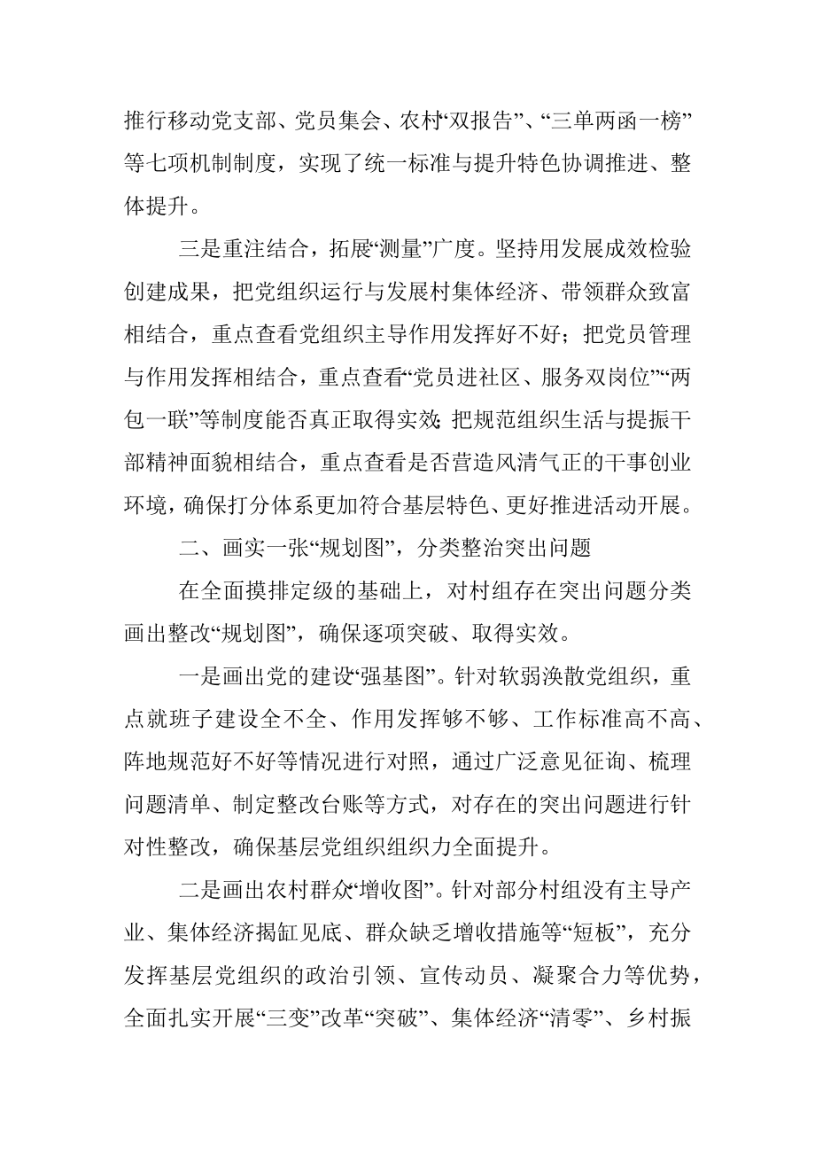 党组织标准化建设汇报材料.docx_第2页