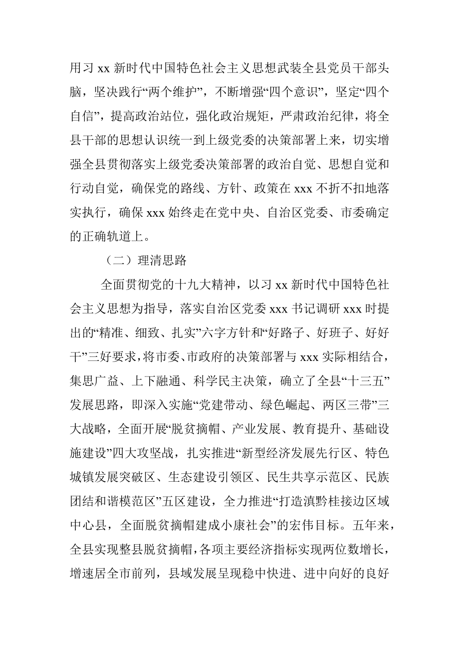 换届五年以来个人述职述廉报告(县委书记).docx_第2页