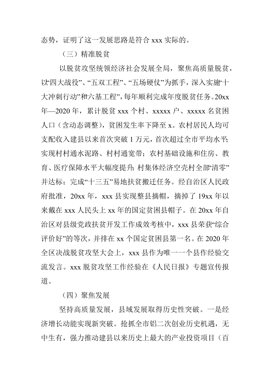 换届五年以来个人述职述廉报告(县委书记).docx_第3页