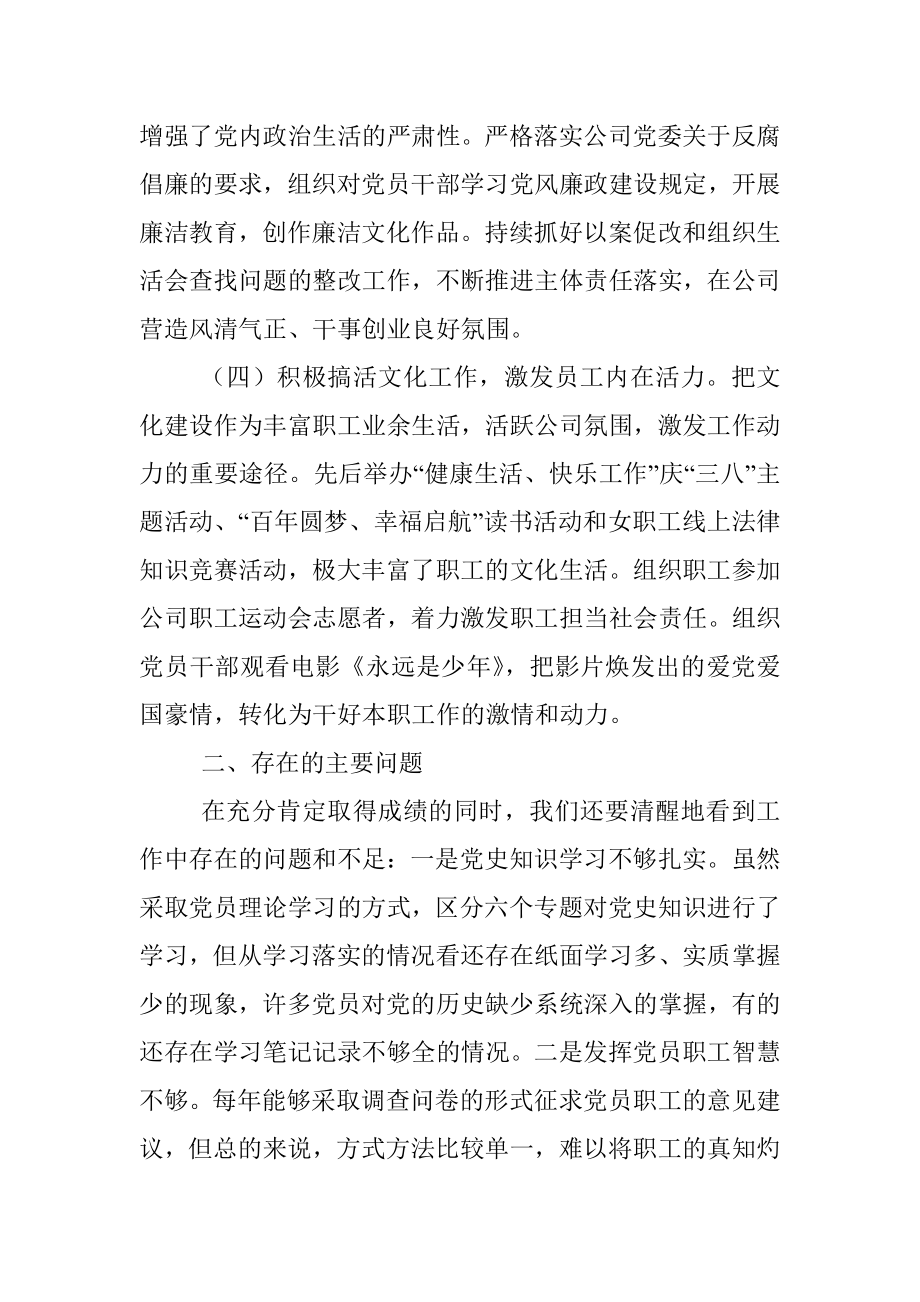 国企党支部党史学习教育专题工作报告.docx_第3页