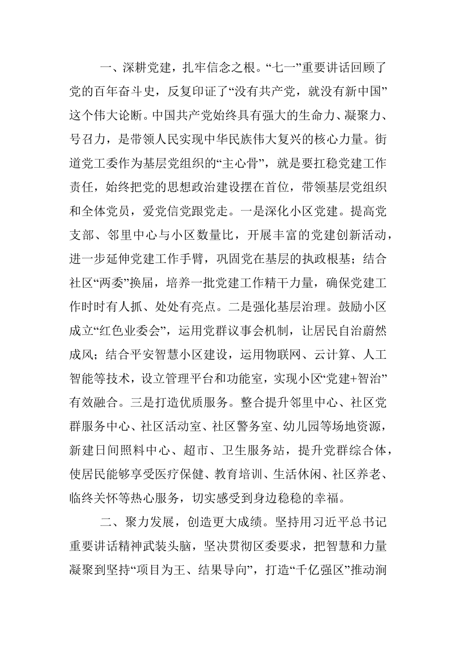 X区委理论学习中心组集体学习研讨发言材料.docx_第2页