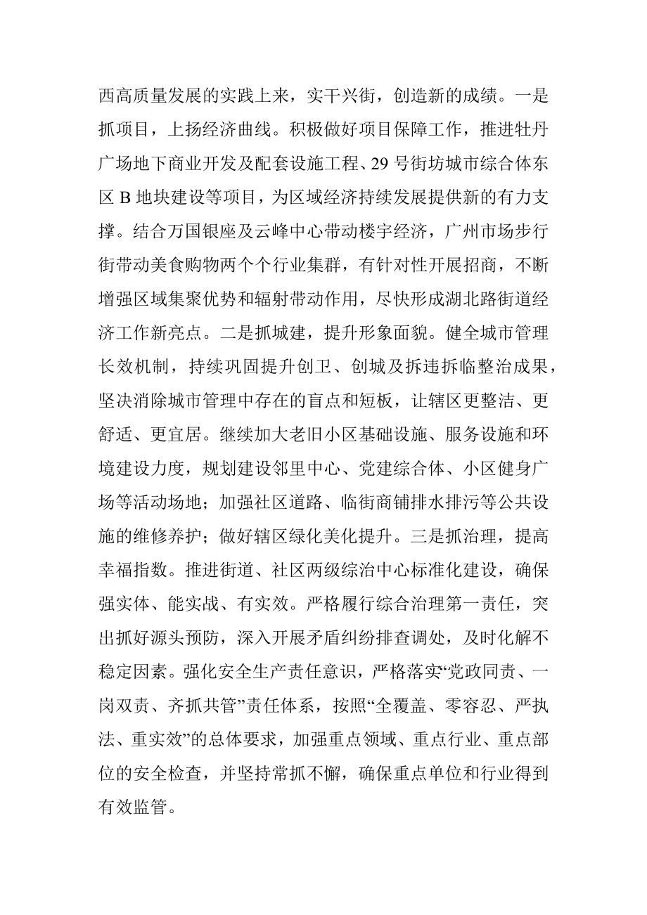 X区委理论学习中心组集体学习研讨发言材料.docx_第3页