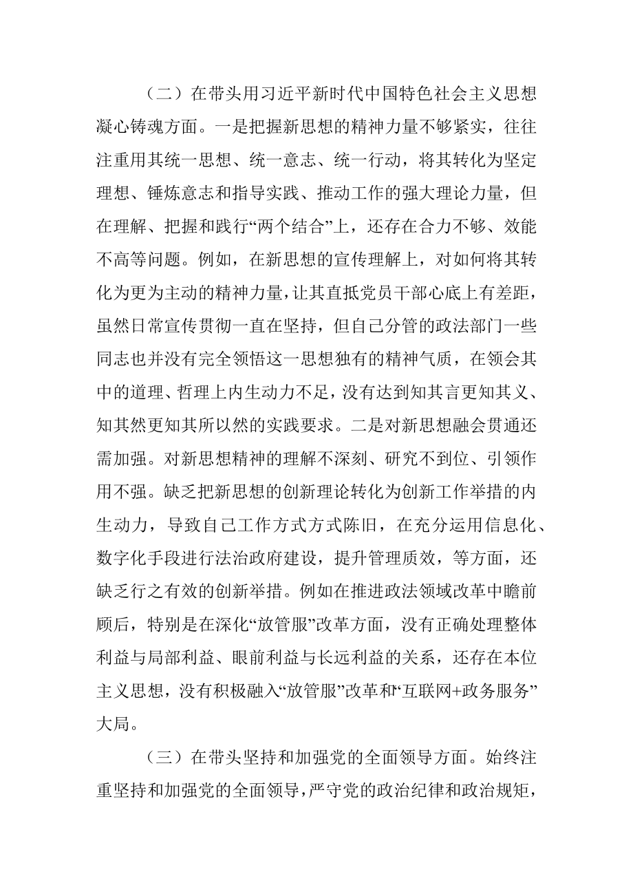 区委常委2022年民主生活会（六个方面）对照检查材料.docx_第2页