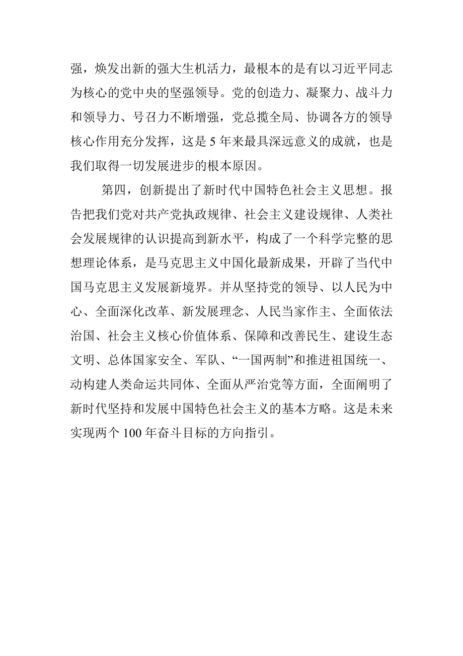 学习十九大报告心得体会.docx_第3页