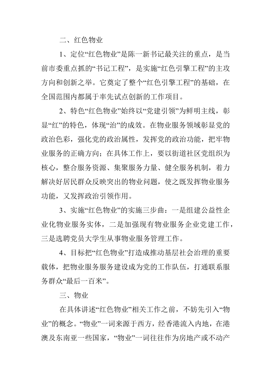 最新红色物业培训材料9.6资料.docx_第2页