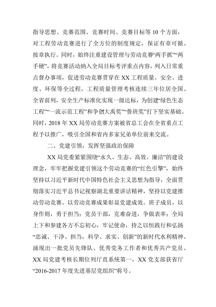 劳动竞赛经验交流材料：群策群力 共铸丰碑——以劳动竞赛更好推进工程建设.docx_第2页