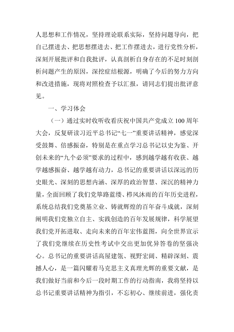 党支部书记2022年组织生活会个人对照检查材料.docx_第2页