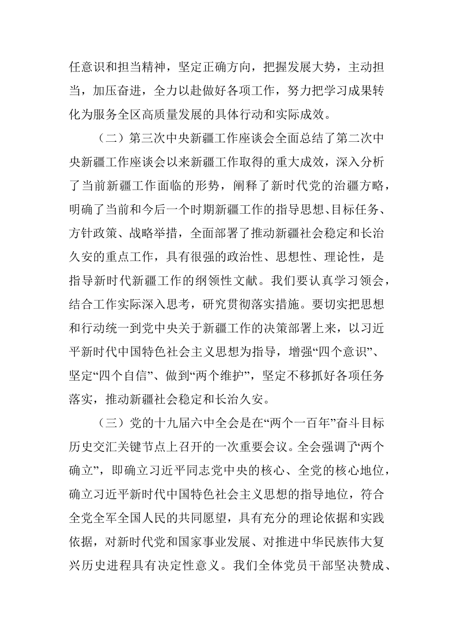 党支部书记2022年组织生活会个人对照检查材料.docx_第3页