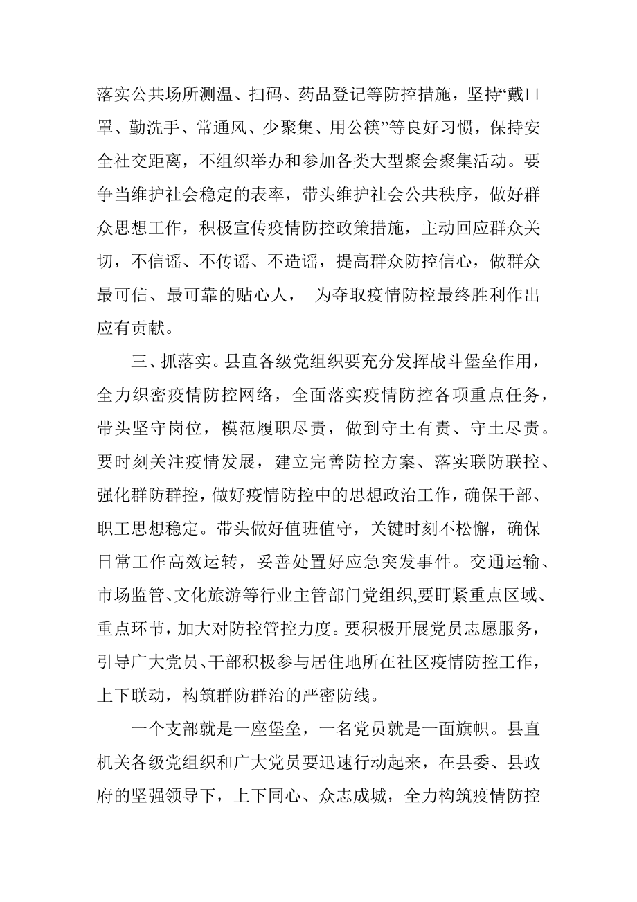 县委组织部疫情防控倡议书.docx_第2页