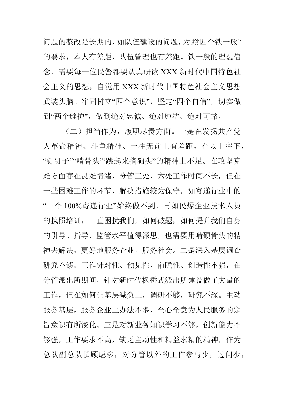 巡视巡察和政治督察整改专题组织生活会个人对照检查材料.docx_第2页