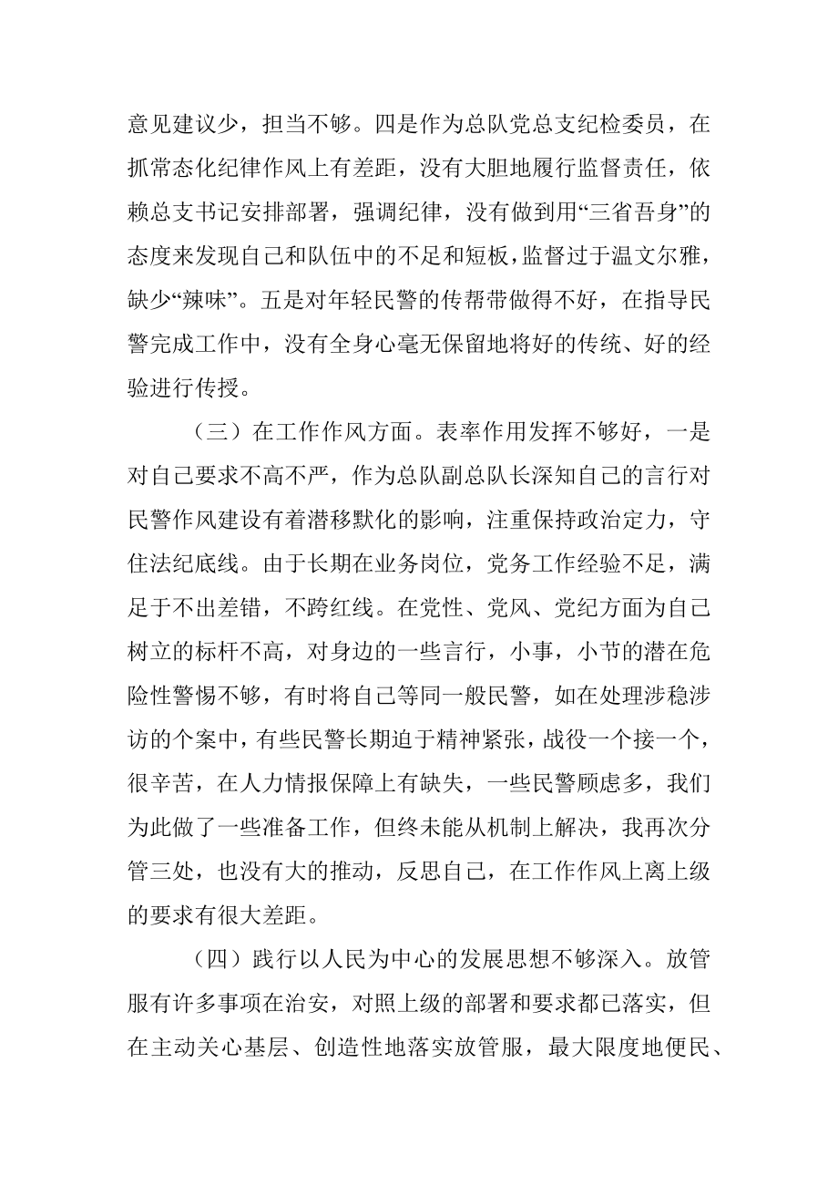 巡视巡察和政治督察整改专题组织生活会个人对照检查材料.docx_第3页