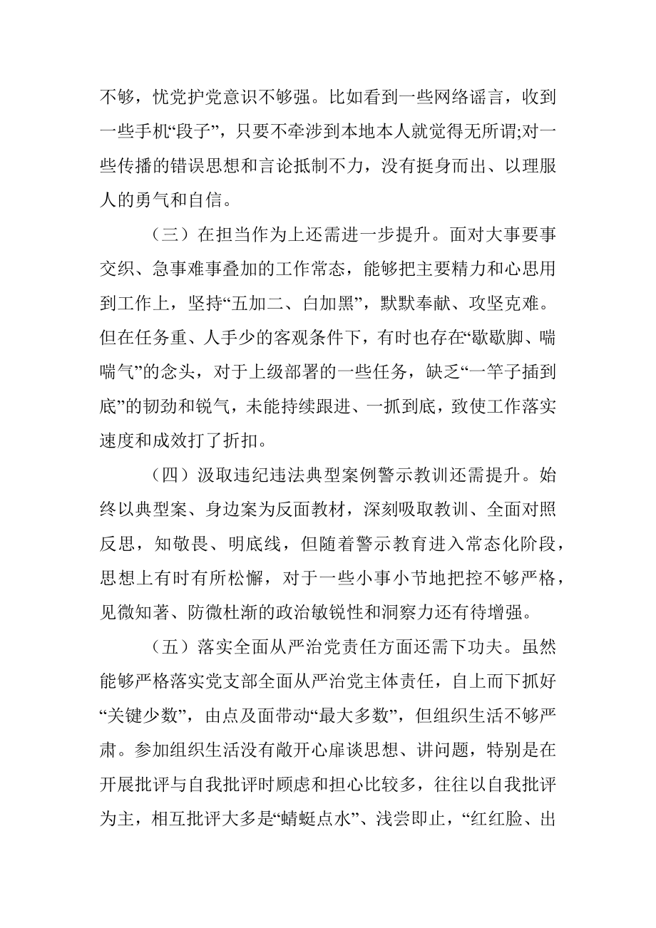 党员干部严守纪律规矩加强作风建设专题组织生活会个人对照检查材料.docx_第2页