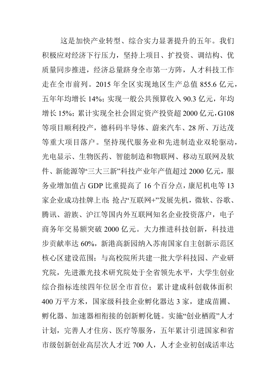 在中国共产党南京市栖霞区第十次代表大会上的报告.docx_第2页