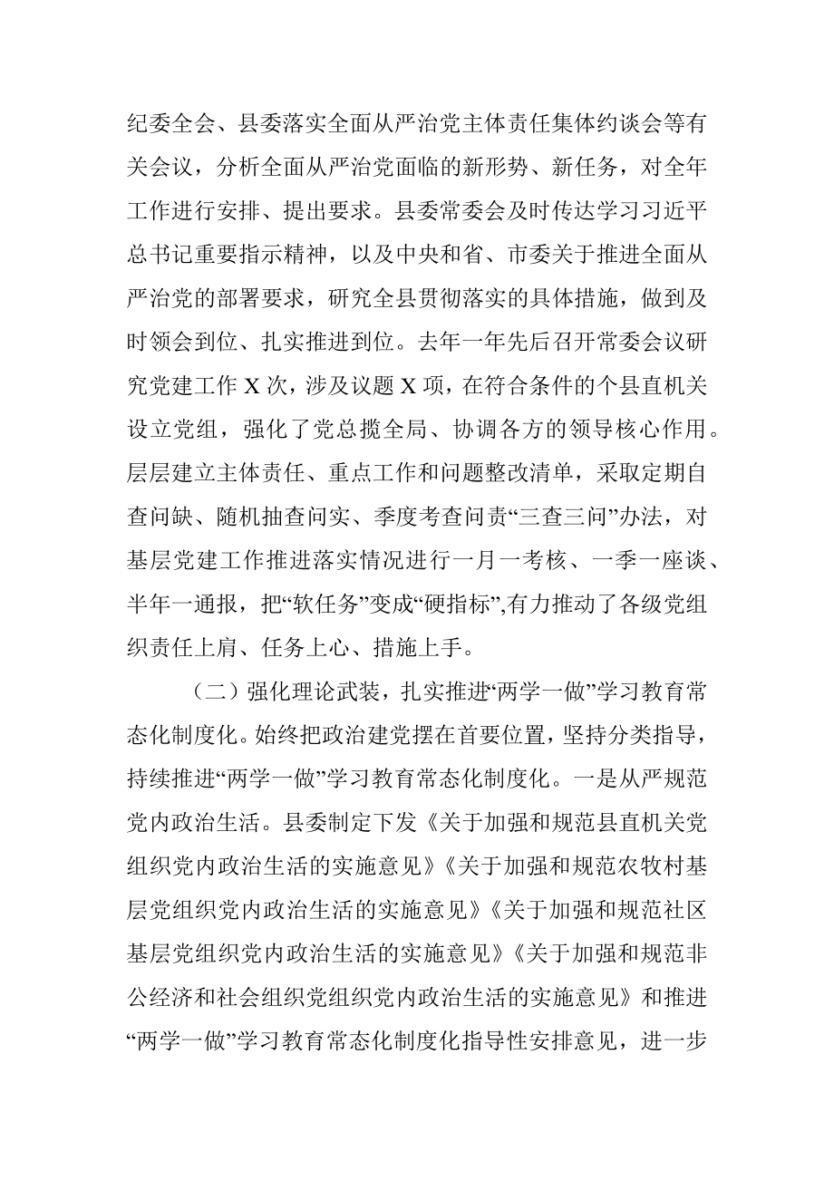 县委落实主体责任情况报告.docx_第2页