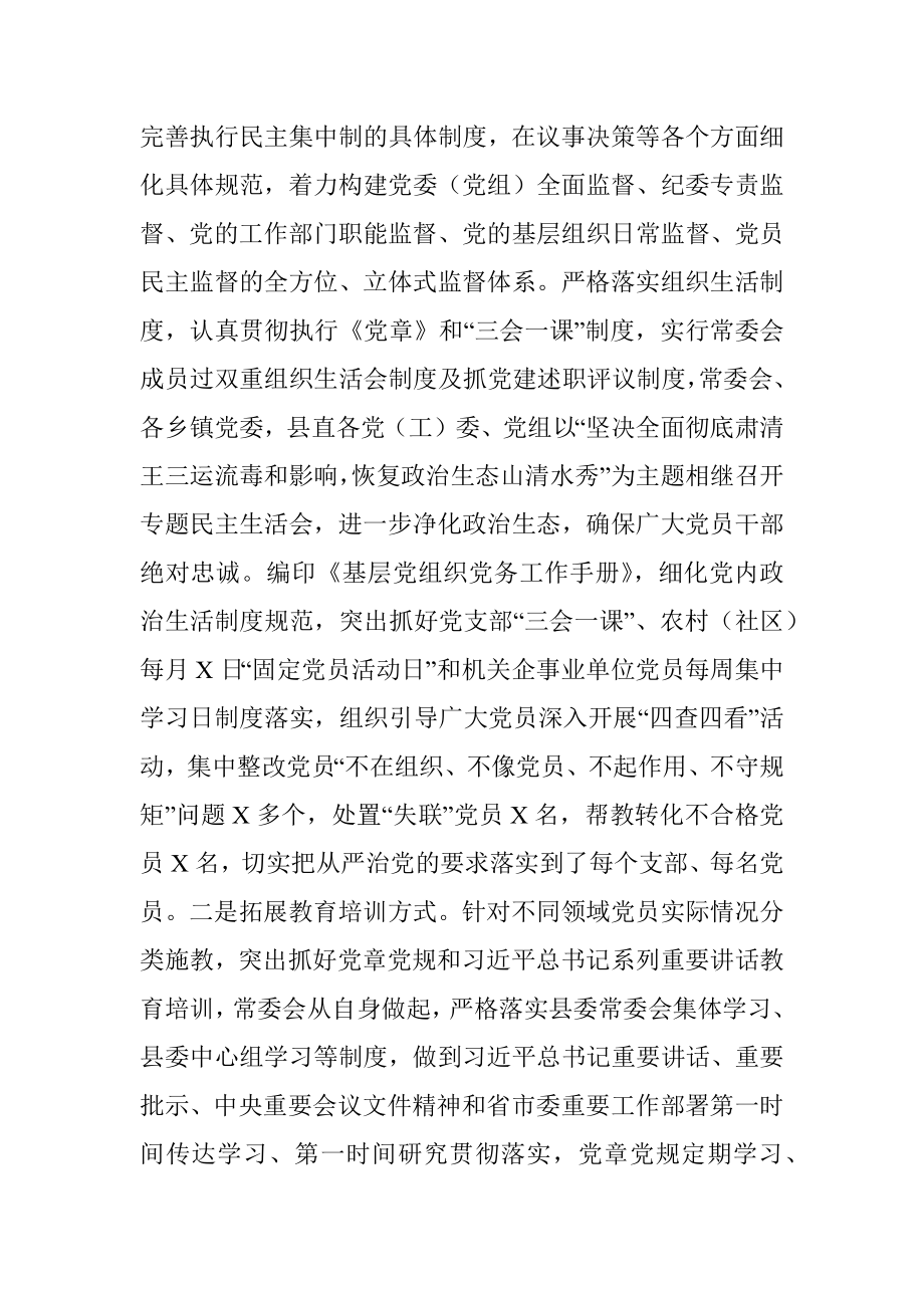 县委落实主体责任情况报告.docx_第3页