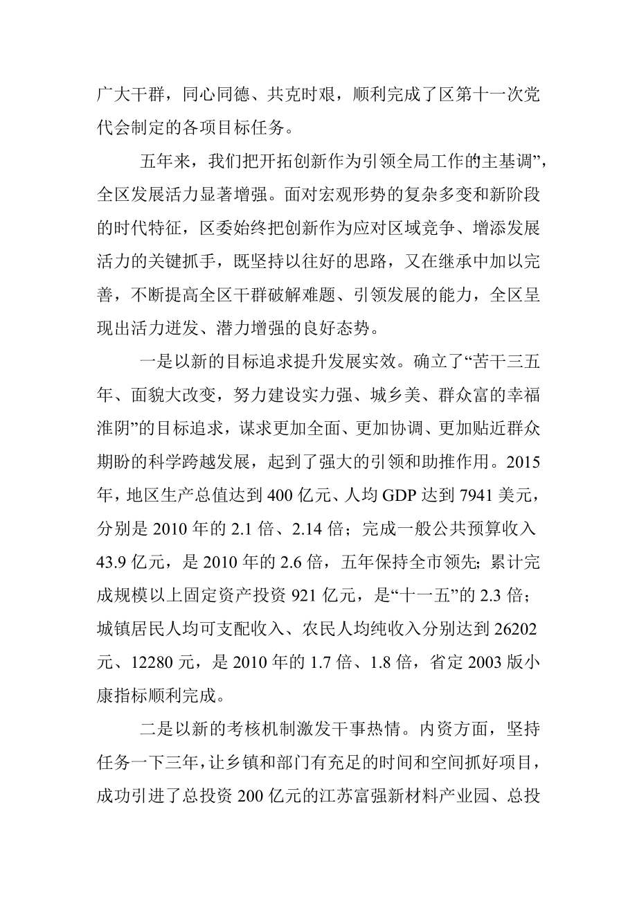 在中国共产党淮安市淮阴区第十二次代表大会上的报告.docx_第2页