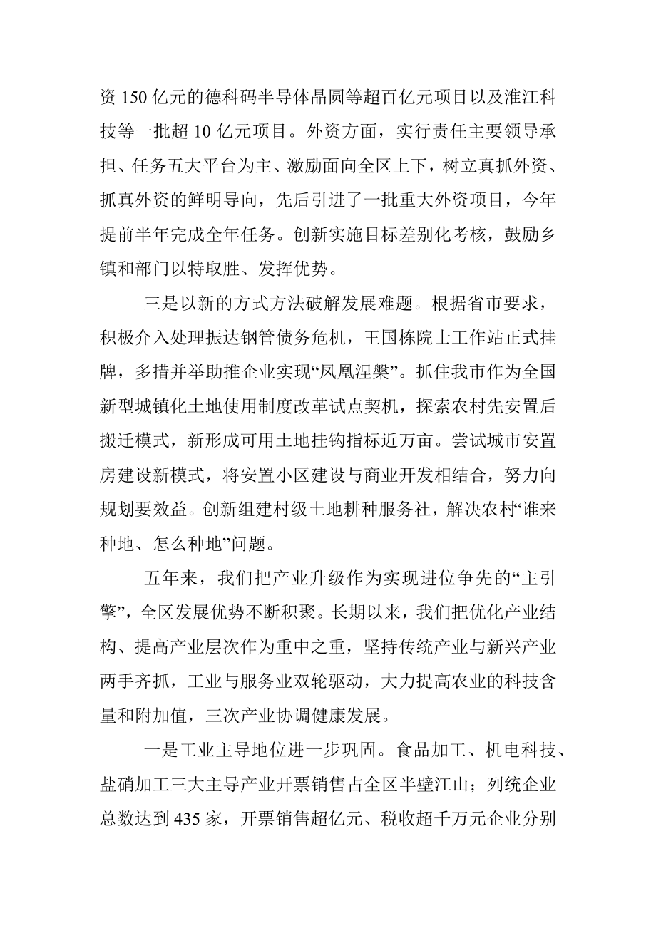 在中国共产党淮安市淮阴区第十二次代表大会上的报告.docx_第3页