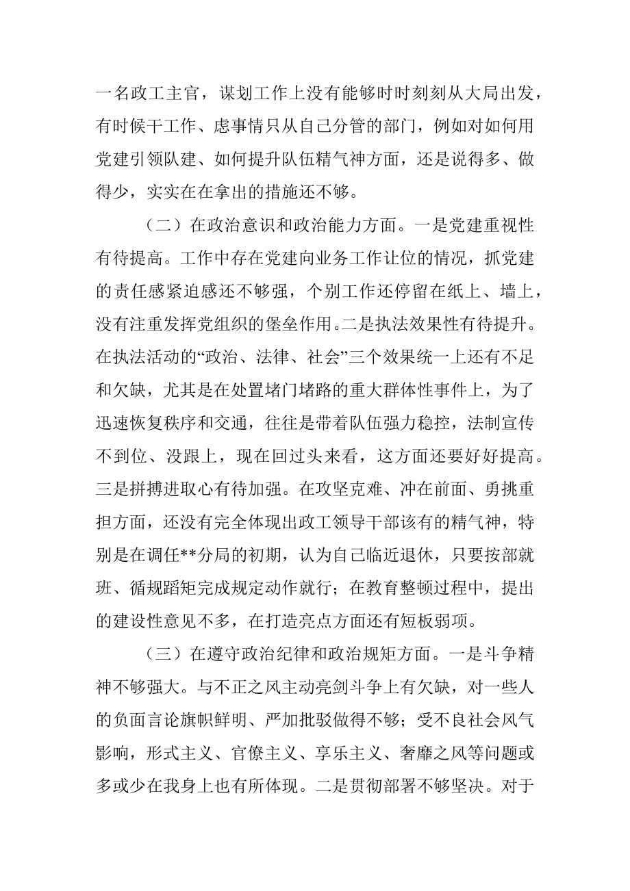 公安局全市政法领导干部政治忠诚剖析材料.docx_第2页