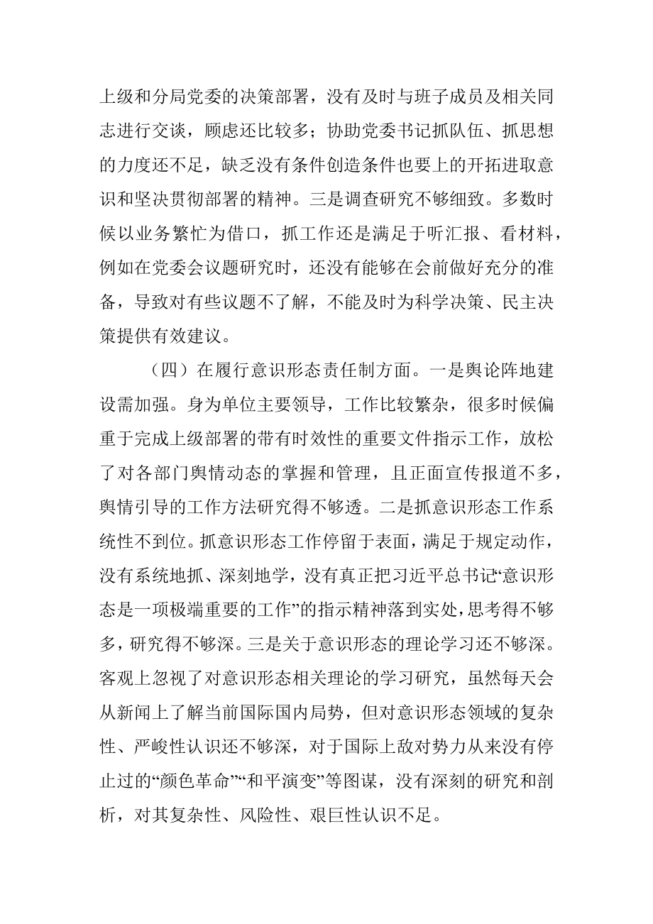 公安局全市政法领导干部政治忠诚剖析材料.docx_第3页