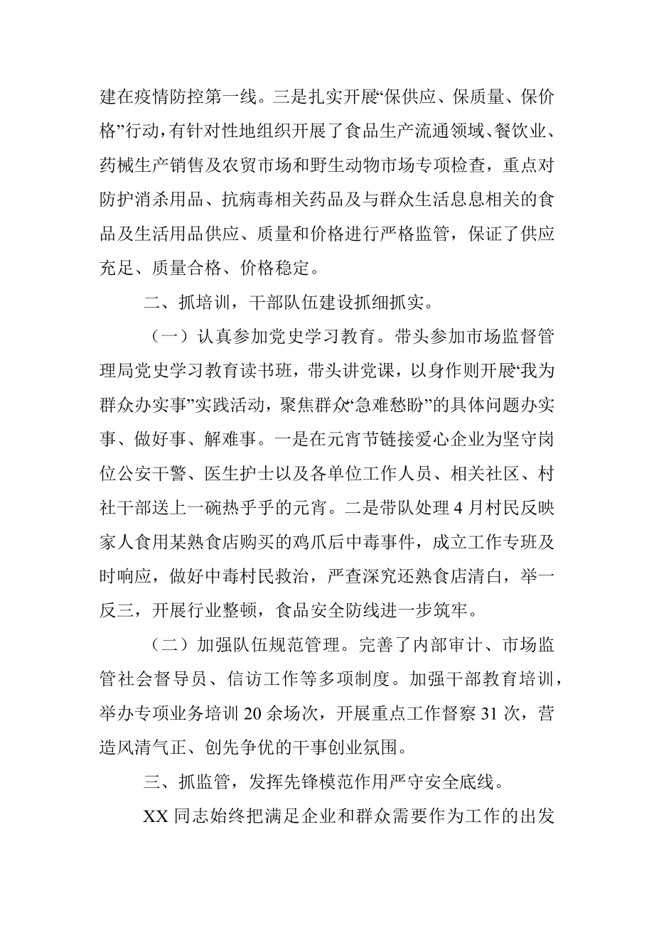 优秀共产党员事迹材料：做XX人民的好儿子做服务家乡的孺子牛.docx_第2页