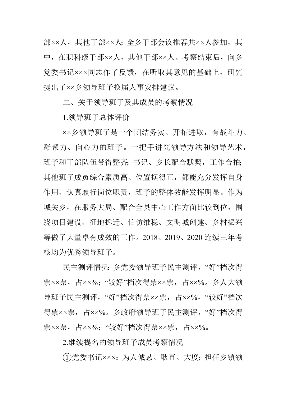 XX乡领导班子换届考察综合报告.docx_第2页