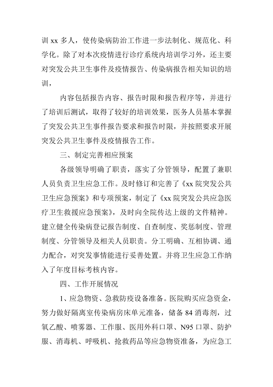 医院疫情防控工作总结（疫情防控汇报报告参考）.docx_第2页