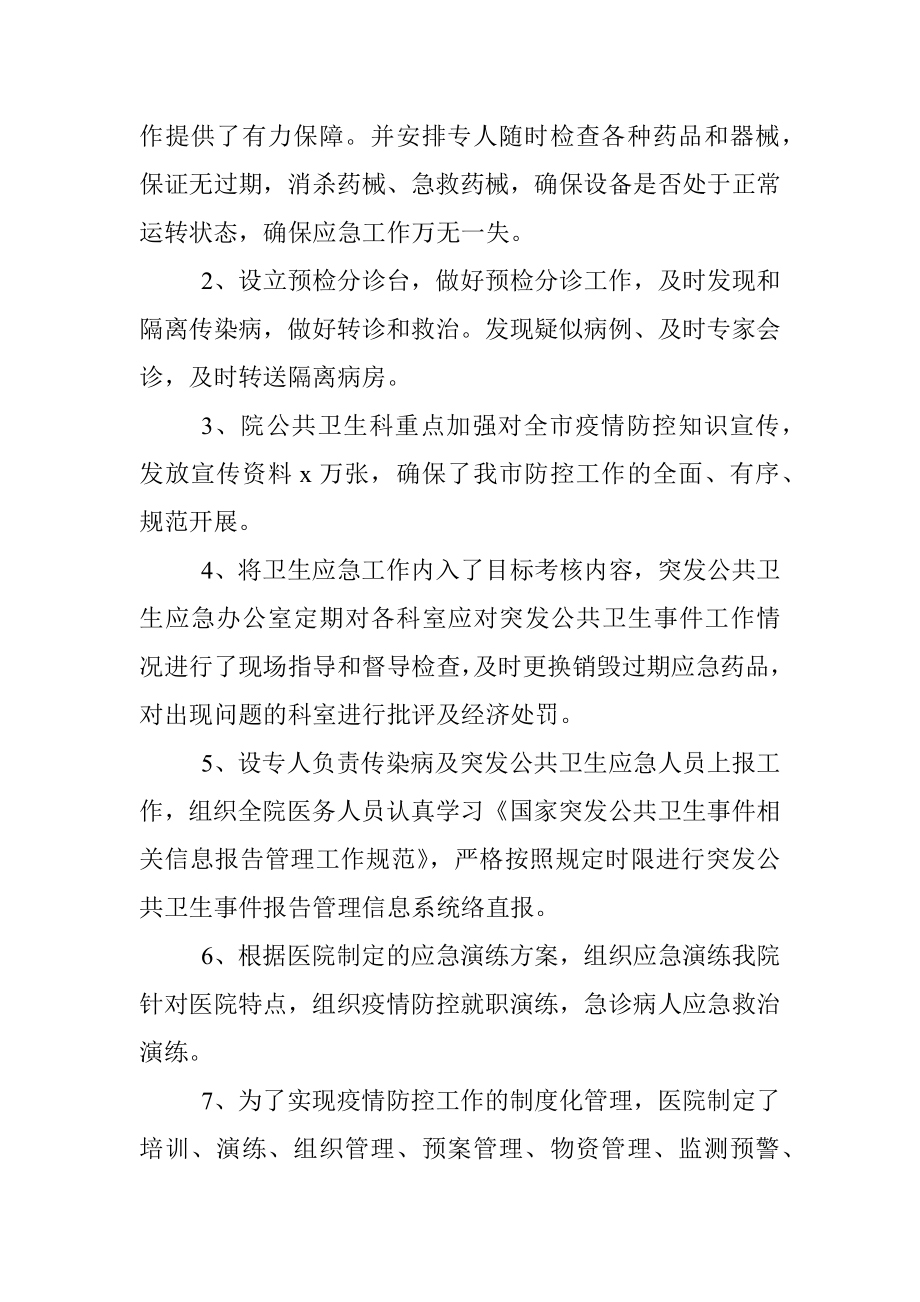 医院疫情防控工作总结（疫情防控汇报报告参考）.docx_第3页