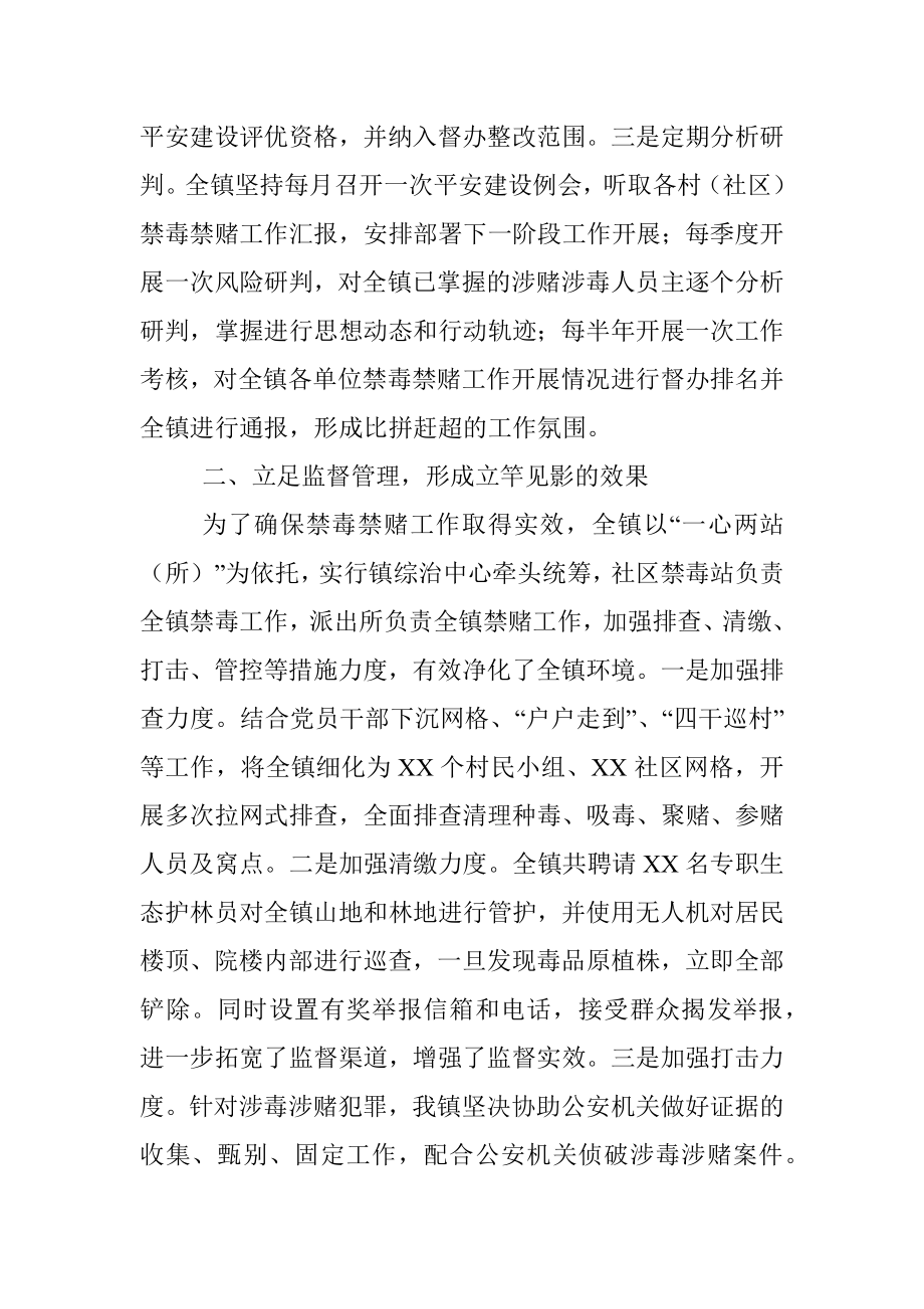 XX镇禁毒禁赌工作典型材料.docx_第2页