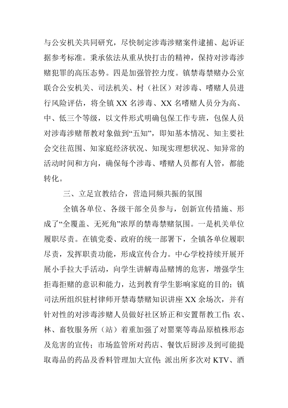 XX镇禁毒禁赌工作典型材料.docx_第3页