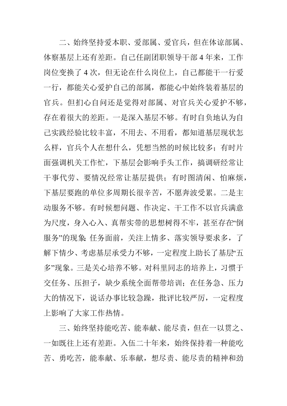 作风纪律整顿专题民主生活会个人发言材料.docx_第2页