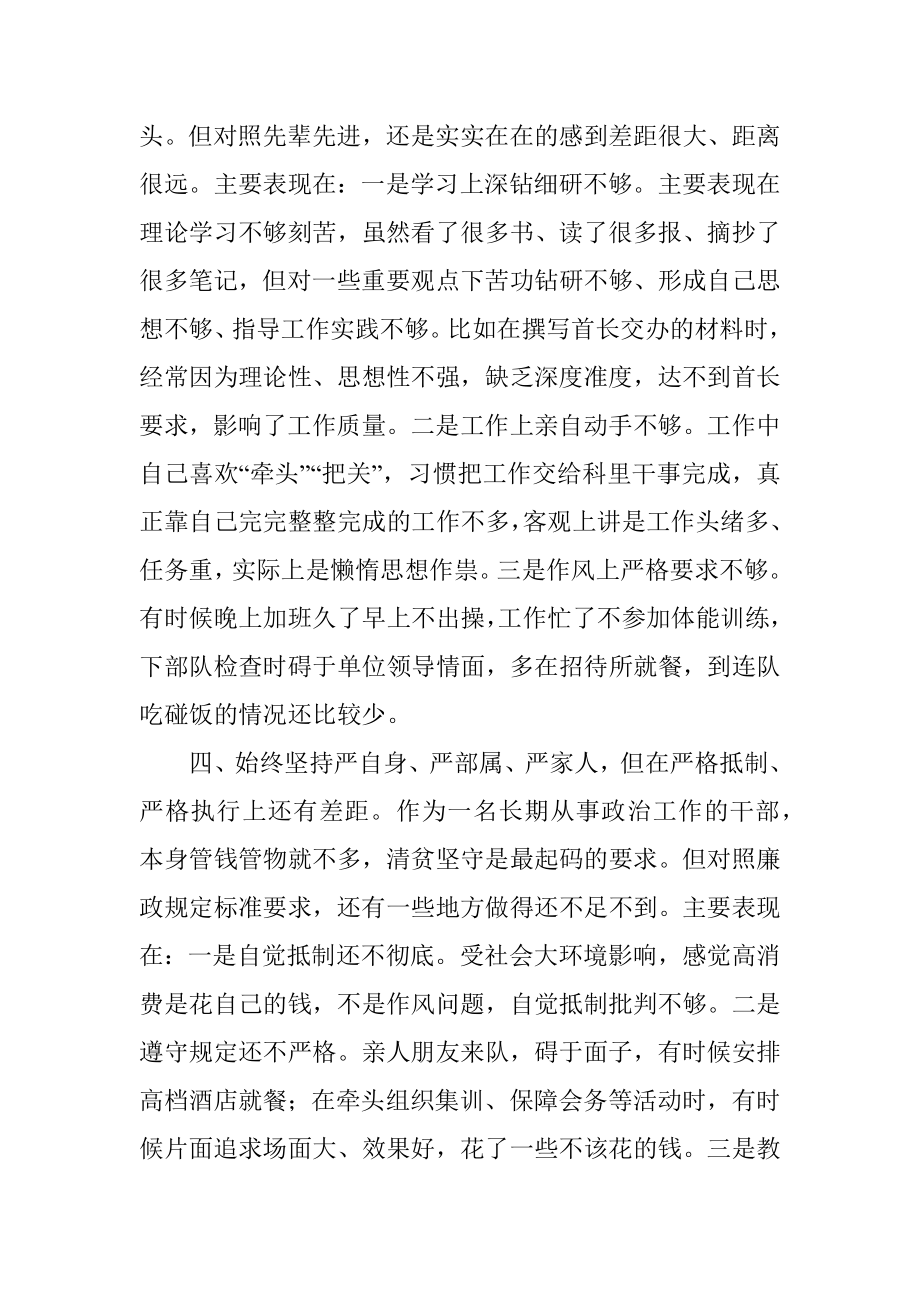 作风纪律整顿专题民主生活会个人发言材料.docx_第3页