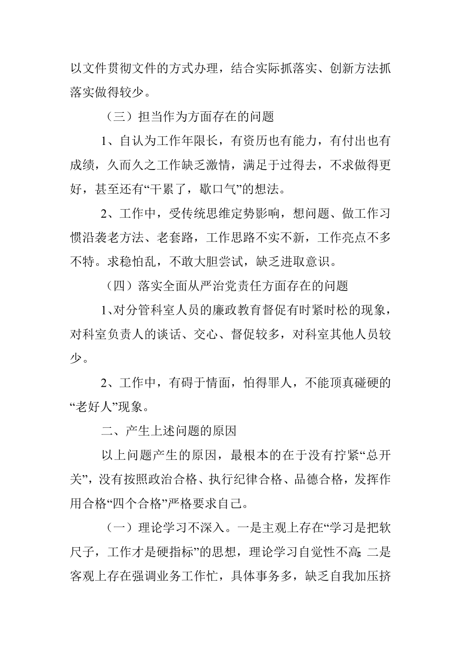 党员领导干部专题民主生活会检视剖析材料_1.docx_第2页